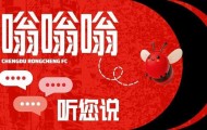 必赢体育官方网站-成都球迷“嗡嗡嗡”的梗，是怎么来的？